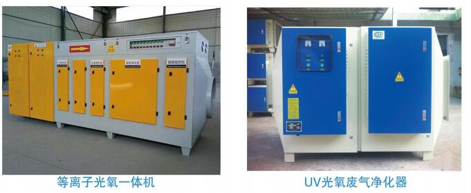 UV光氧廢氣凈化器2